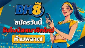 bk8 เว็บ ตรง